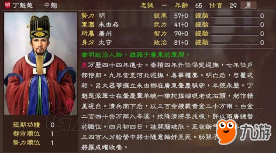 《三国志13》明末风云残明志MOD及武将一览