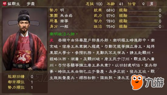 《三國志13》明末風(fēng)云殘明志MOD及武將一覽