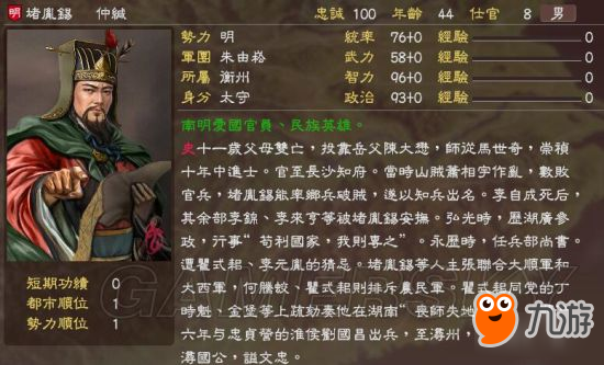 《三國志13》明末風(fēng)云殘明志MOD及武將一覽