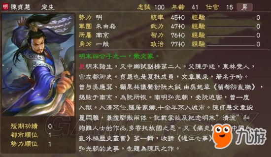 《三国志13》明末风云残明志MOD及武将一览