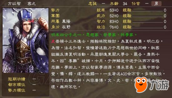 《三国志13》明末风云残明志MOD及武将一览