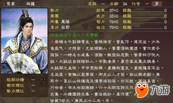 《三國志13》明末風(fēng)云殘明志MOD及武將一覽