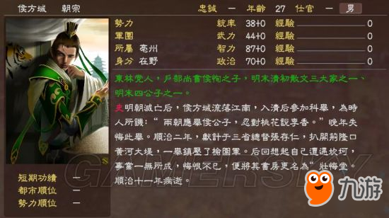 《三国志13》明末风云残明志MOD及武将一览