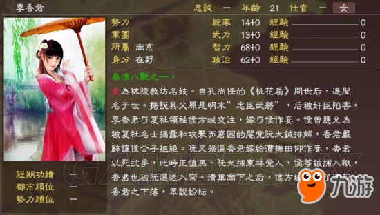 《三国志13》明末风云残明志MOD及武将一览