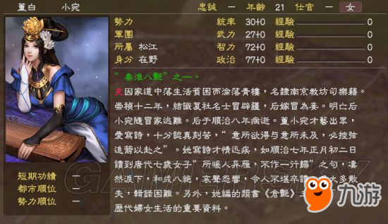 《三国志13》明末风云残明志MOD及武将一览