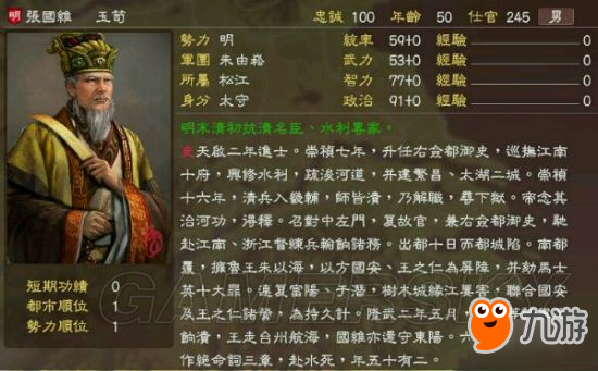 《三國(guó)志13》明末風(fēng)云殘明志MOD及武將一覽