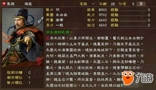 《三國志13》明末風(fēng)云殘明志MOD及武將一覽