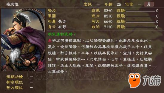 《三国志13》明末风云残明志MOD及武将一览