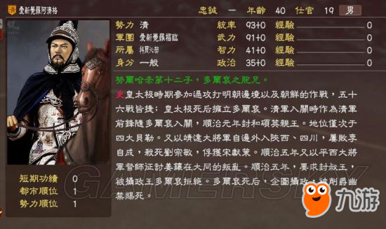 《三国志13》明末风云残明志MOD及武将一览