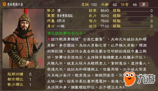 《三國(guó)志13》明末風(fēng)云殘明志MOD及武將一覽