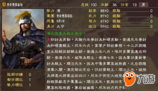 《三国志13》明末风云残明志MOD及武将一览