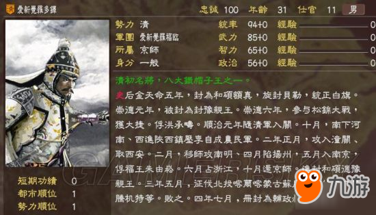 《三國(guó)志13》明末風(fēng)云殘明志MOD及武將一覽