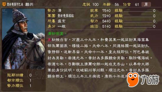 《三國志13》明末風(fēng)云殘明志MOD及武將一覽