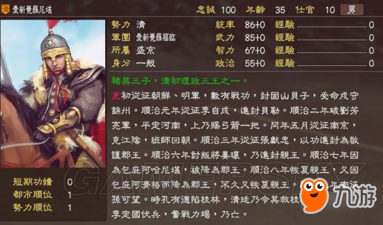 《三国志13》明末风云残明志MOD及武将一览