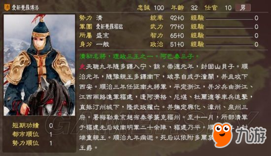 《三国志13》明末风云残明志MOD及武将一览