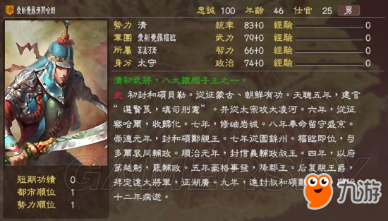 《三國志13》明末風(fēng)云殘明志MOD及武將一覽