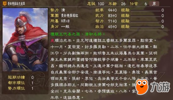 《三國志13》明末風(fēng)云殘明志MOD及武將一覽