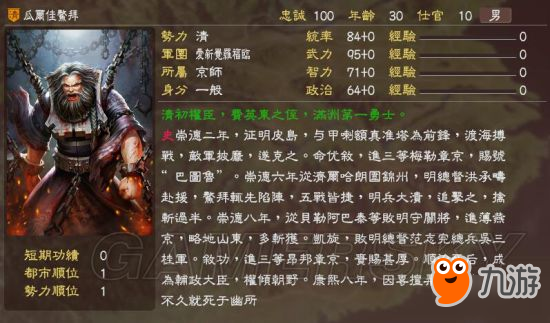 《三国志13》明末风云残明志MOD及武将一览