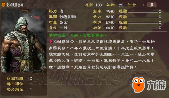 《三国志13》明末风云残明志MOD及武将一览