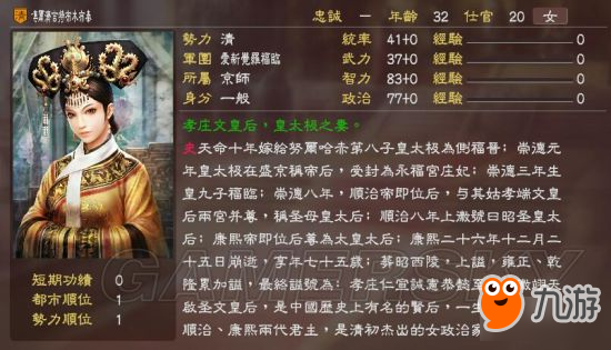 《三國(guó)志13》明末風(fēng)云殘明志MOD及武將一覽