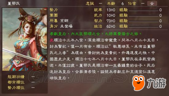 《三國(guó)志13》明末風(fēng)云殘明志MOD及武將一覽