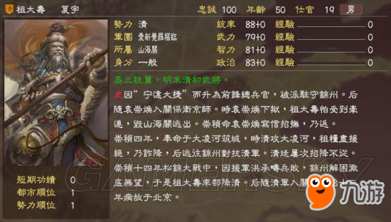 《三国志13》明末风云残明志MOD及武将一览