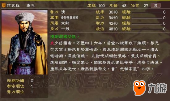 《三国志13》明末风云残明志MOD及武将一览