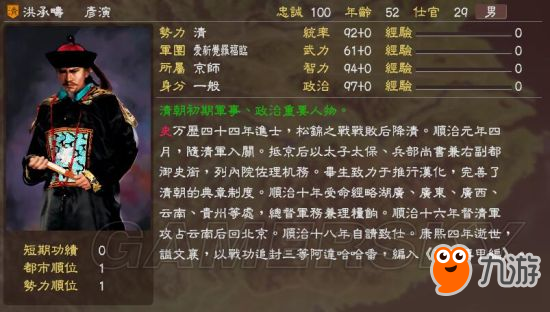 《三国志13》明末风云残明志MOD及武将一览