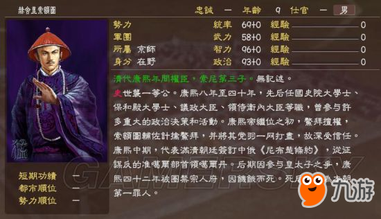 《三国志13》明末风云残明志MOD及武将一览