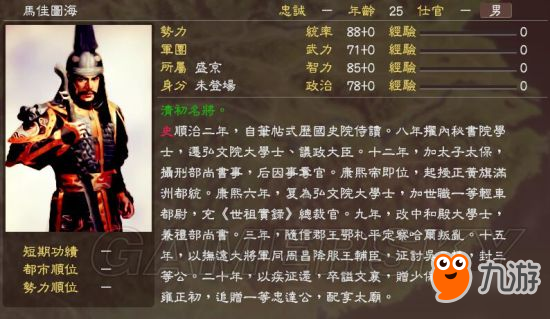 《三国志13》明末风云残明志MOD及武将一览