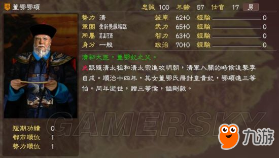 《三国志13》明末风云残明志MOD及武将一览