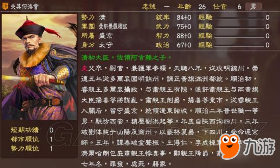 《三國(guó)志13》明末風(fēng)云殘明志MOD及武將一覽