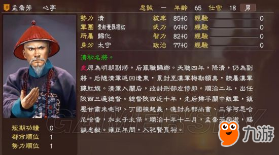 《三国志13》明末风云残明志MOD及武将一览