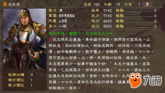 《三國(guó)志13》明末風(fēng)云殘明志MOD及武將一覽