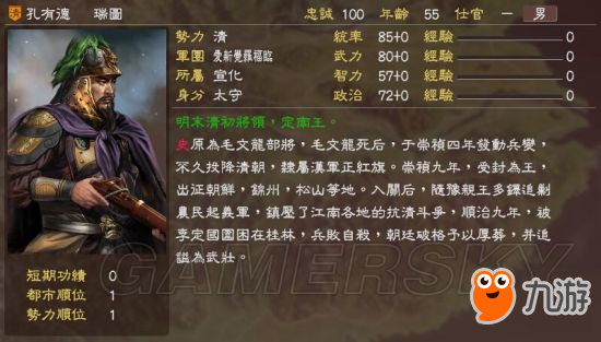 《三国志13》明末风云残明志MOD及武将一览