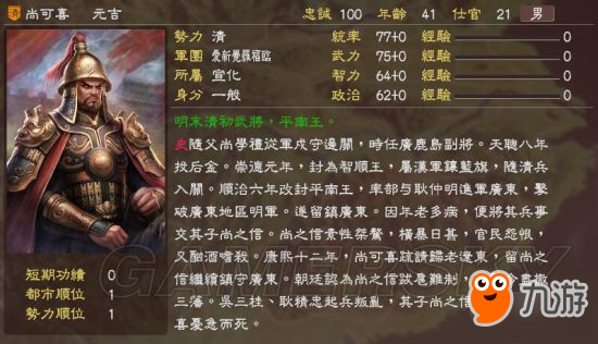 《三国志13》明末风云残明志MOD及武将一览