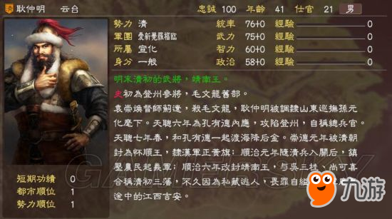 《三国志13》明末风云残明志MOD及武将一览