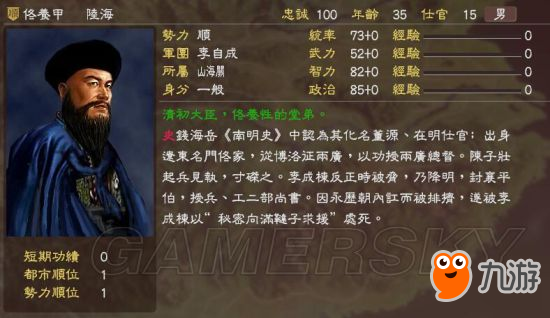 《三国志13》明末风云残明志MOD及武将一览