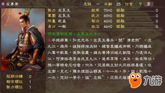 《三國(guó)志13》明末風(fēng)云殘明志MOD及武將一覽