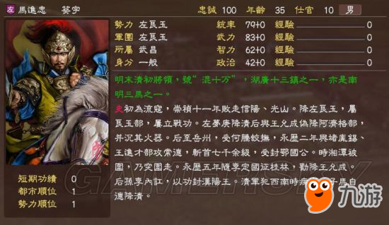 《三国志13》明末风云残明志MOD及武将一览