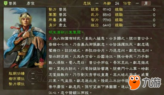 《三国志13》明末风云残明志MOD及武将一览