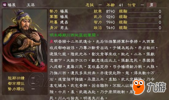 《三国志13》明末风云残明志MOD及武将一览