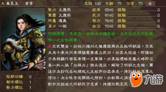 《三国志13》明末风云残明志MOD及武将一览