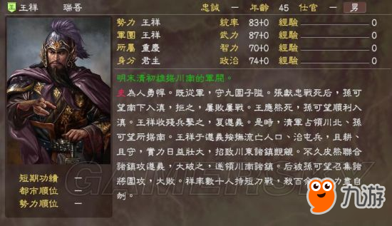 《三国志13》明末风云残明志MOD及武将一览