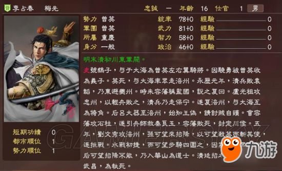 《三國(guó)志13》明末風(fēng)云殘明志MOD及武將一覽