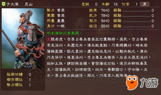 《三国志13》明末风云残明志MOD及武将一览