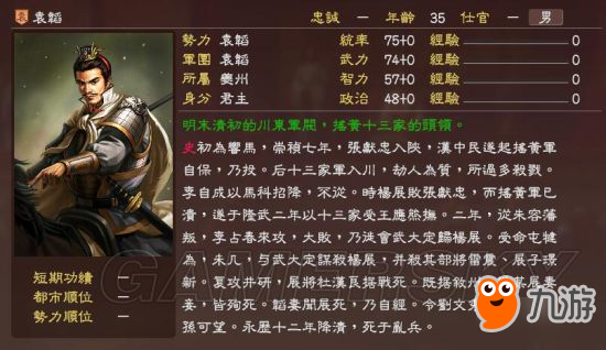 《三国志13》明末风云残明志MOD及武将一览