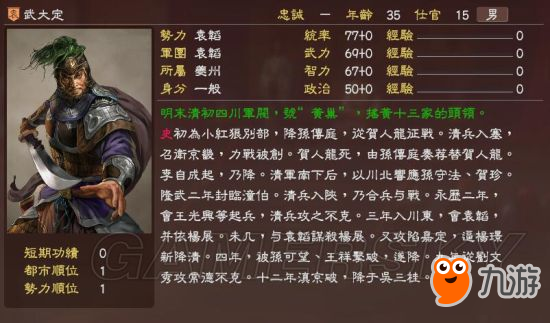 《三國志13》明末風(fēng)云殘明志MOD及武將一覽