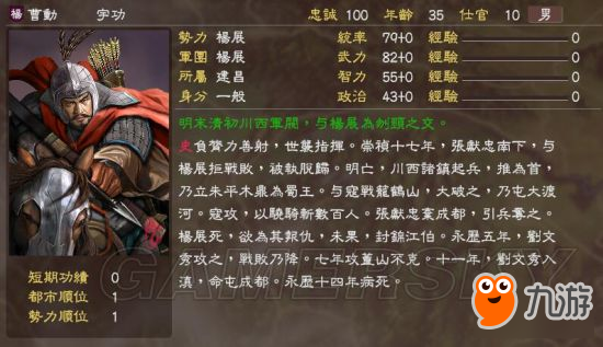 《三国志13》明末风云残明志MOD及武将一览