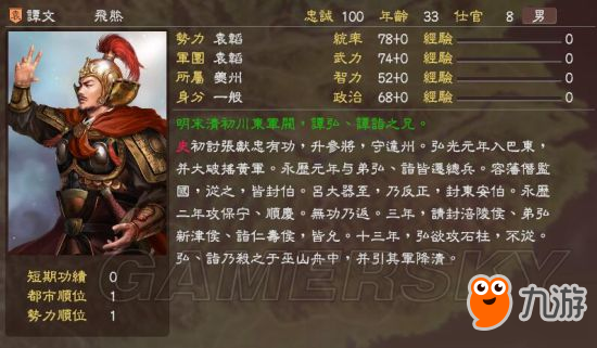 《三國志13》明末風(fēng)云殘明志MOD及武將一覽